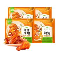 圣农汁汁烤翅 烧烤鸡翅烤翅中奥尔良孜然味半成品空气炸锅食材300g/包 汁汁烤翅烧烤孜然味300g*4包