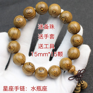 鸡翅木手串 实木佛珠文玩男女士饰品 水瓶座星座手链 直径约15MM 15颗