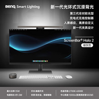 明基（BenQ）ScreenBar Halo 2工作阅读电脑曲面显示器护眼台灯屏幕挂灯 炭灰色 触碰式开_关