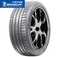 米其林（MICHELIN）米其林轮胎Pilot Sport 4 S 汽车轮胎竟驰4S 215/45R20 95Y ZR适配大众ID.3