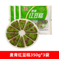 东泉麦青红豆糕350g糯米糕点心麦苗汁松糕速冻酒店特色早餐半成品
