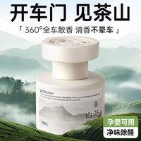 DOSCOO车载香薰高档汽车内用出风口香水持久留香净化空气去异味 【两件优惠】雪涧山茶+白茶晨露