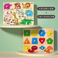 丹妮奇特婴儿童积木拼图拼装蒙氏早教启蒙玩具1一2岁3到6宝宝男女孩幼儿园 2件手抓:几何形状+动物