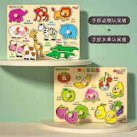 丹妮奇特婴儿童积木拼图拼装蒙氏1一2岁3到6宝宝男女孩幼儿园 2件手抓:动物+水果