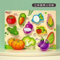 丹妮奇特婴儿童积木拼图拼装蒙氏1一2岁3到6宝宝男女孩幼儿园 立体蔬菜拼图