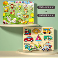 丹妮奇特婴儿童积木拼图拼装蒙氏1一2岁3到6宝宝男女孩幼儿园 2件手抓:交通+12生肖