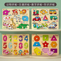 丹妮奇特婴儿童积木拼图拼装蒙氏1一2岁3到6宝宝男女孩幼儿园 4件手抓:动物+数字+形状+交通