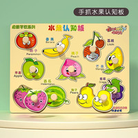 丹妮奇特婴儿童积木拼图拼装蒙氏1一2岁3到6宝宝男女孩幼儿园 手抓水果拼图