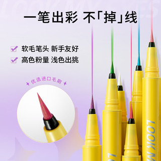  漫野 不易晕染防水 彩色眼线笔  天蓝 0.6ml
