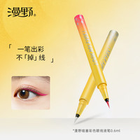  漫野 不易晕染防水 彩色眼线笔  赤红 0.6ml