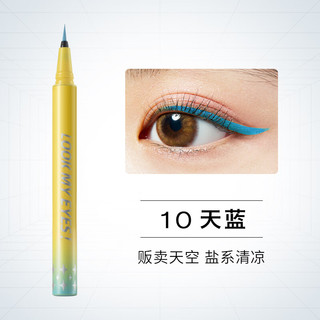  漫野 不易晕染防水 彩色眼线笔  天蓝 0.6ml