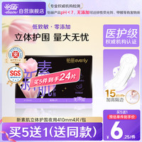 elis 怡丽 医护级卫生巾棉柔透气无感超长夜用410mm4片京东自营官方旗舰店