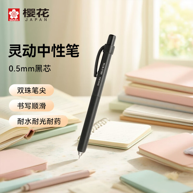 樱花 SAKURA 双珠中性笔 低重心学生按动式刷题笔0.5mm考试笔灰黑杆防水签字笔动彩灵动系列