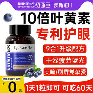 纽西臣叶黄素成人专利护眼正品官方旗舰店蓝莓花青素片胶囊中老年