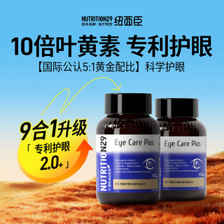 纽西臣叶黄素成人专利护眼正品官方旗舰店蓝莓花青素片胶囊中老年