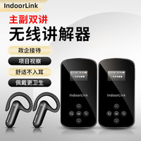IndoorLink/音德聆客 双人讲解二对多 无线讲解器