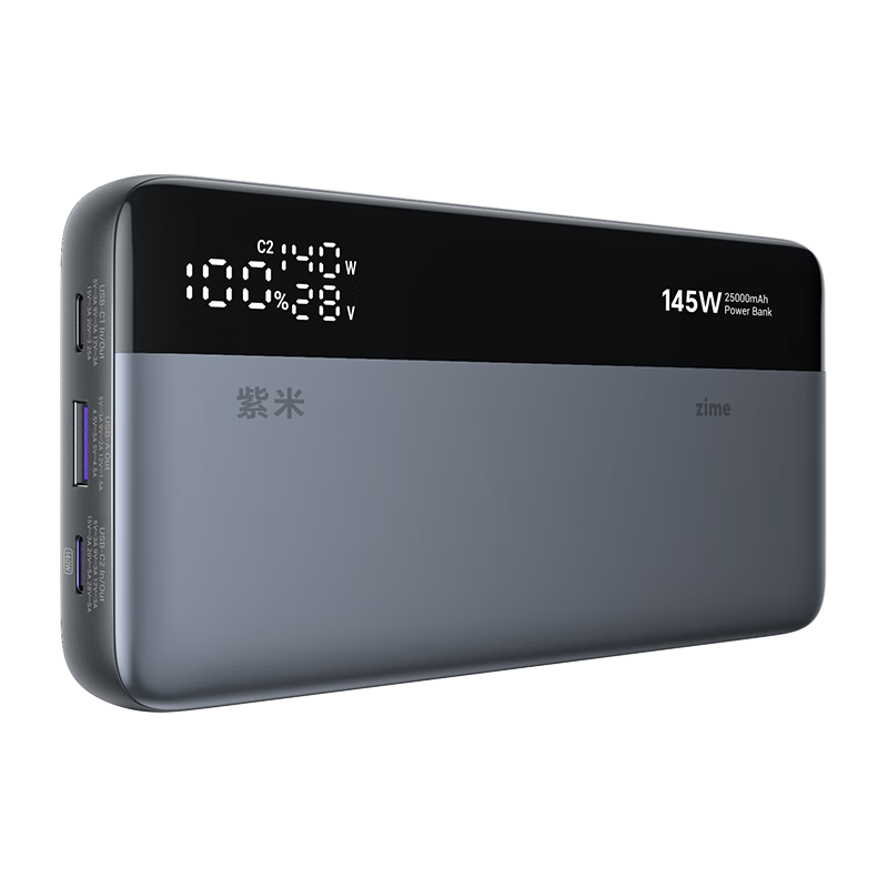  zime/紫米 145W大功率快充 充电宝  25000mAh