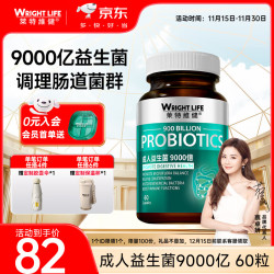 萊特維健 WRIGHT LIFE 9000亿18种益生菌 60粒
