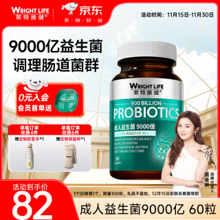 萊特維健 WRIGHT LIFE 9000亿18种益生菌 60粒