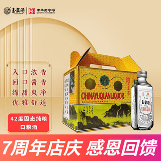  玉泉 纯粮食酿造 白酒