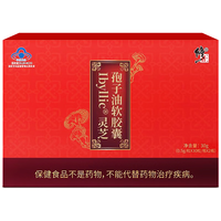修正灵芝孢子油软胶囊灵芝孢子粉萃取成人中老年人保健食品营养品补品 60粒*12盒