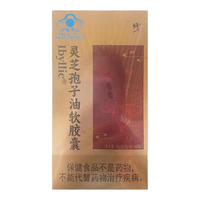 修正灵芝孢子油软胶囊灵芝孢子粉萃取成人中老年人保健食品营养品补品 60粒*4盒
