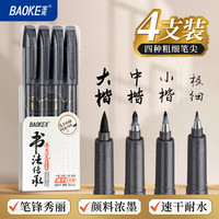 宝克 秀丽笔大中小楷极细软毛笔 4支/大楷+中楷+小楷+极细各1支