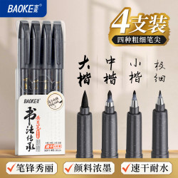 宝克 秀丽笔大中小楷极细软毛笔 4支/大楷+中楷+小楷+极细各1支
