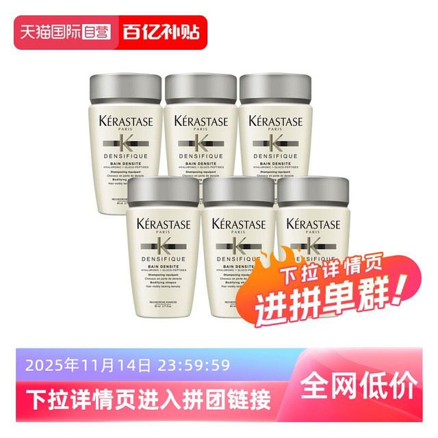 KÉRASTASE 卡诗 白金赋活洗发水丰盈蓬松改善细软80ml*6