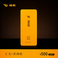 移动端、京东百亿补贴：瑞泉 乌龙茶 工夫岩肉桂 武夷岩茶正岩 一级125g茶叶礼盒装送礼