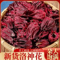 红桃K干花泡酒优选玫瑰茄洛神花红桃K特级泡水新货 精选大朵洛神花250克