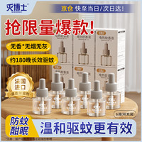 灭博士 MIEBOSHI 电蚊香液婴儿孕妇专用无味插电式家用酒店灭蚊驱蚊补充液体