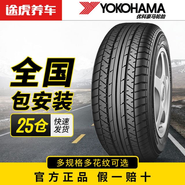 YOKOHAMA 优科豪马 BluEarth AE01 轿车轮胎 经济耐磨型 195/55R1585V AE