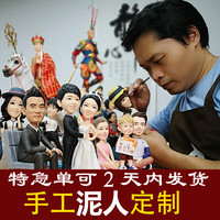 雅 陶之雅（TAOZHIYA）定制惊喜创意生日结婚礼物泥人真人公仔软陶人偶人像团队走心礼物