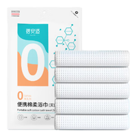 Briars 蓓安适 一次性浴巾加厚大号珍珠纹出差酒店便携旅行毛巾浴巾棉柔巾 5包装
