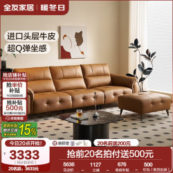 全友 真皮艺沙发 2.82m 活力橘 牛皮+脚凳