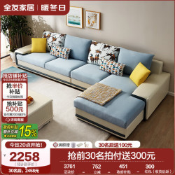 全友 102085C 简约布艺沙发 1+3+反向转 水蓝+米白