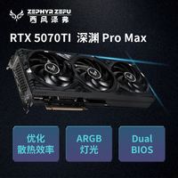 西风泽弗 西风RTX5070Ti 深渊 ProMax 16G全新电脑台式机游戏显卡