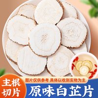 四川大片白芷500g新货火锅炖肉香料调料香辛料干调类八角大料