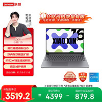 联想 Lenovo 小新16/小新Pro16可选 AIGC超能本