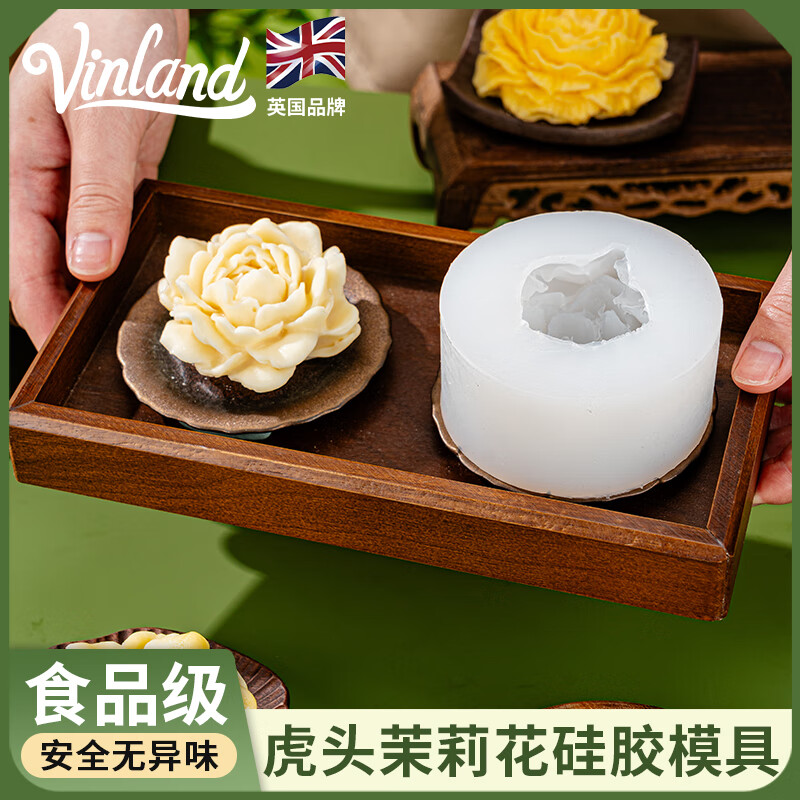 Vinland虎头牡丹花奶冻食品级硅胶模具茉莉花朵造型慕斯玫瑰果冻甜品摆盘 虎头茉莉硅胶模