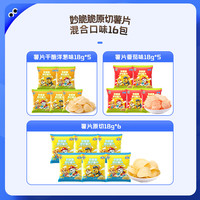 移动端、京东百亿补贴：未零 BEAZERO 原切薯片288g共16包混合口味膨化休闲儿童零食