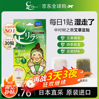 树之惠 艾草天然树液足贴 30片