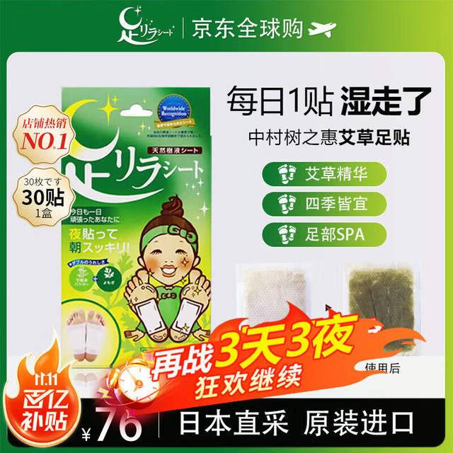 树之惠 艾草天然树液足贴 30片