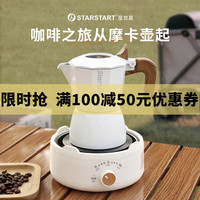 STAR-START 双阀摩卡壶套装第三代小型意式煮咖啡壶意式浓缩萃取咖啡机 白色双阀摩卡壶