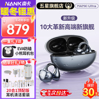 南卡 Ultra 耳夹式真无线降噪蓝牙耳机 幻影黑