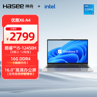 神舟 优雅X6-16英寸轻薄本商务办公本笔记本电脑