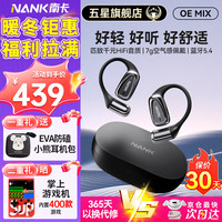 南卡 OE MIX 开放式挂耳式蓝牙耳机