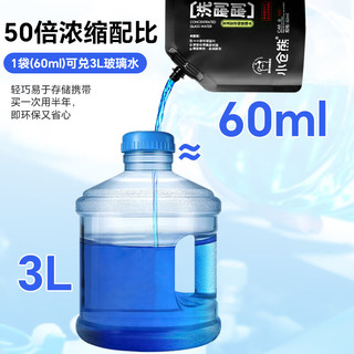 玻璃水0度浓缩汽车玻璃水去油膜雨刮水强力去污虫胶鸟粪 3袋装