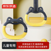 LATIT 儿童家用健身吊环 锻炼肩腰颈拉环引体向上家用单杠吊环 一对装